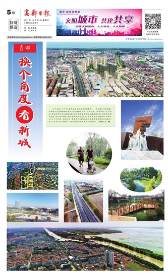 高邮日报手机报