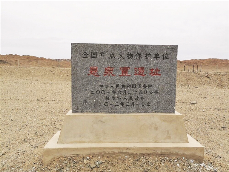 甘肃敦煌有一个汉代悬泉置遗址曾被列为1991年十大考古发现之一,现为
