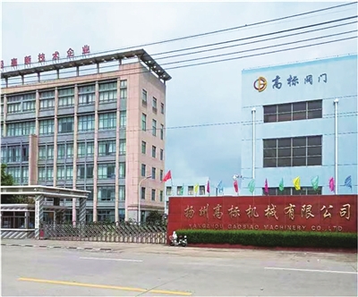 高邮建材厂